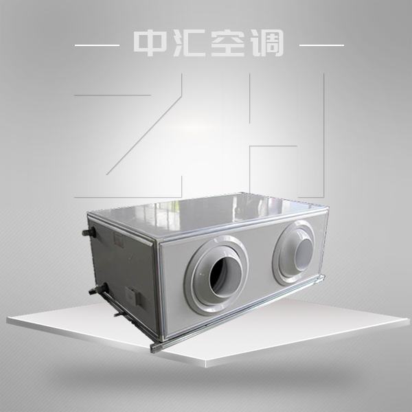 變風量空氣處理機組（新風機組）
